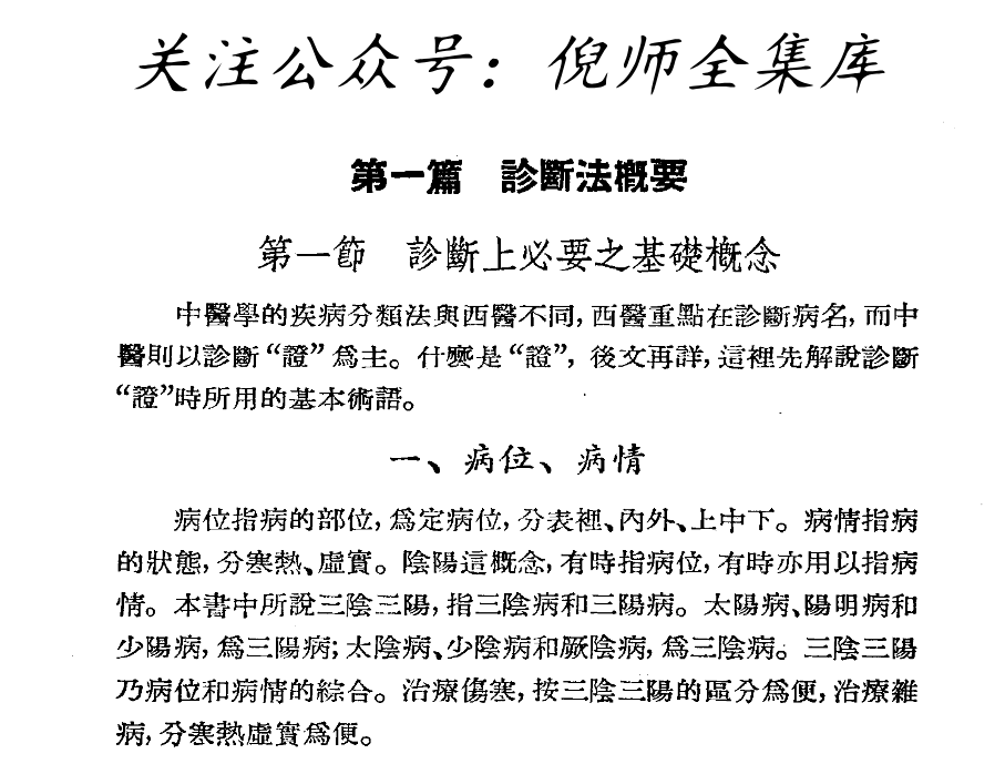 《中医诊疗要览（大塚敬节）》核心内容解析